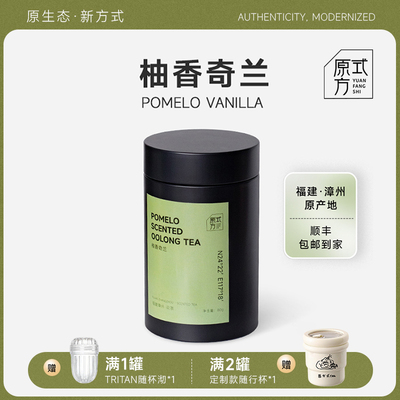 原方式白柚奇兰茶冷泡茶乌龙花茶