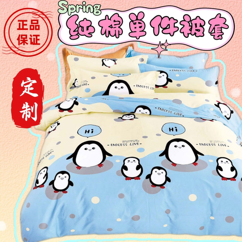纯棉被套支持定做单人被罩