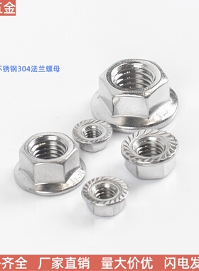 304不锈钢六角法兰防松带齿螺母GB6177防滑锁紧螺帽DIN692 M3-M20