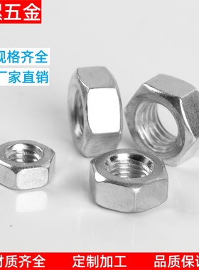 4.8级镀白锌六角螺母GB52标准牙螺帽碳钢粗牙厚螺母 M2M5M8M10M16