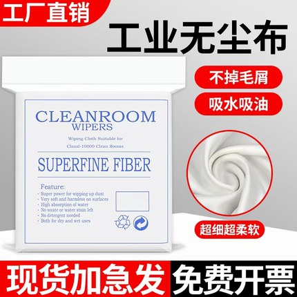 防静电无尘布工业擦拭布超细UV喷头喷绘机无尘布屏幕玻璃布不掉毛