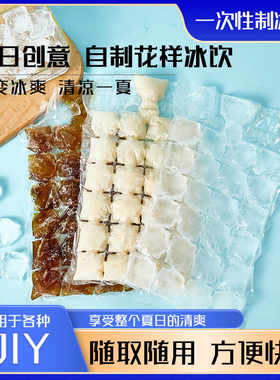 一次性冻冰块汉芬优惠装