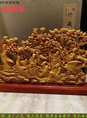木雕八仙家居崖柏招财新中式摆件