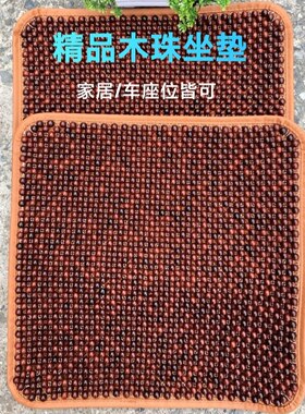 血檀崖柏木珠坐垫夏季单片凉垫透气防滑汽车座垫椅子沙发四季通用