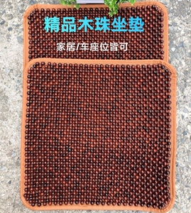 血檀崖柏木珠坐垫夏季单片凉垫透气防滑汽车座垫椅子沙发四季通用