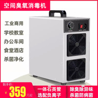 工业臭氧消毒机除味负离子净化食品厂车间空气消毒机养殖场除氨气