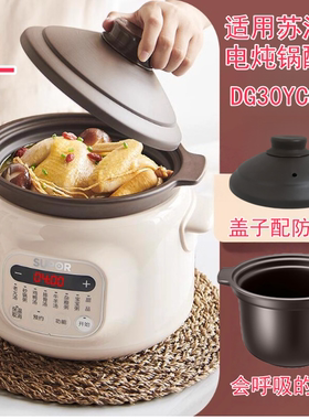 适用苏泊尔电炖锅DG30YC816/DG50YC851紫陶内胆盖子配件 紫砂胆盖