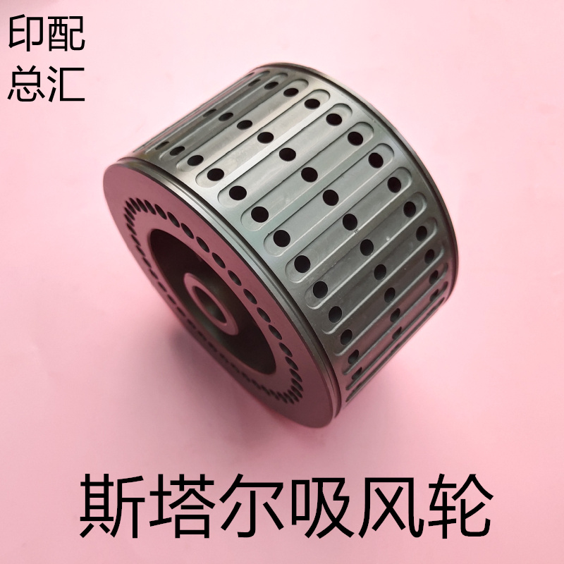 海德堡斯塔尔MBO折页机吸风轮