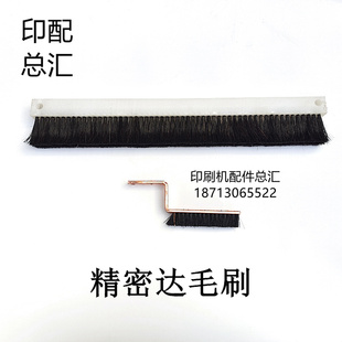 包邮 精密达毛刷精密达胶订龙骑订龙联动线铜毛刷胶装 机压纸毛刷板