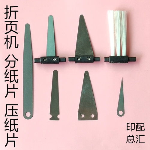 折页机压纸片紫红胜利折页机