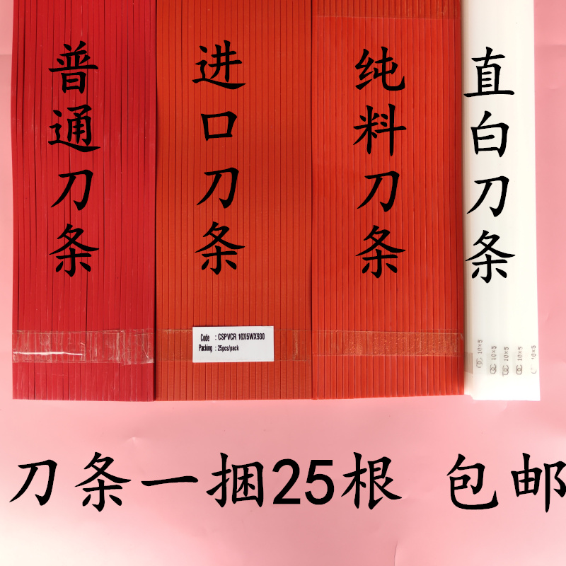 切纸机蛇形刀条进口红色图片
