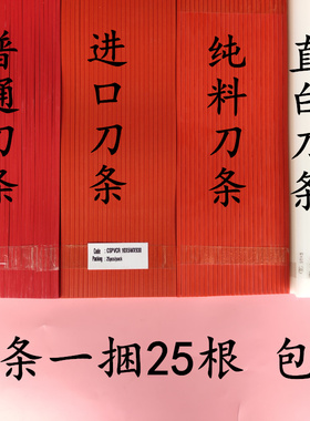 切纸机蛇形刀条进口红色刀条白色直刀条裁纸机全开对开机刀垫胶条