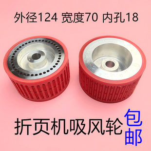 紫红折页机新款吸风轮胜利折页机皮带轮新邵奥拓力顺折页机吸风轮
