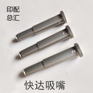 折页机递纸嘴快达折页机分大头吸嘴奥奇折页机飞达吸嘴投快达吸嘴