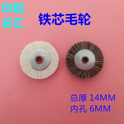 小森罗兰良明铁芯毛轮白毛轮包邮