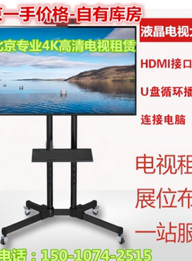 北京电视租赁4K高清液晶电视租用55寸60寸70100寸会议提词器租赁