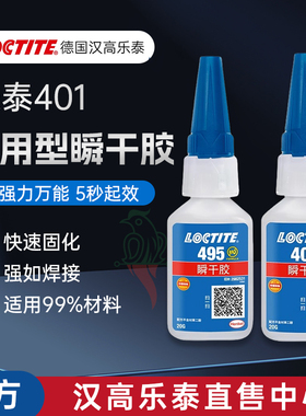 汉高乐泰401胶水406 495 496 480 454 460 403 415 416强力瞬干胶