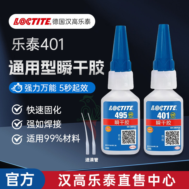 汉高乐泰401胶水406 495 496 480 454 460 403 415 416强力瞬干胶