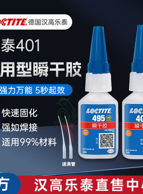 汉高乐泰401胶水406 495 496 480 454 460 403 415 416强力瞬干胶