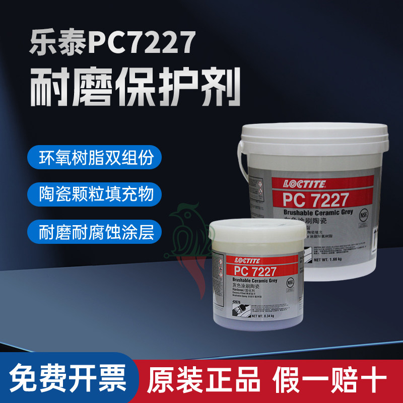 汉高乐泰pc7227涂刷陶瓷