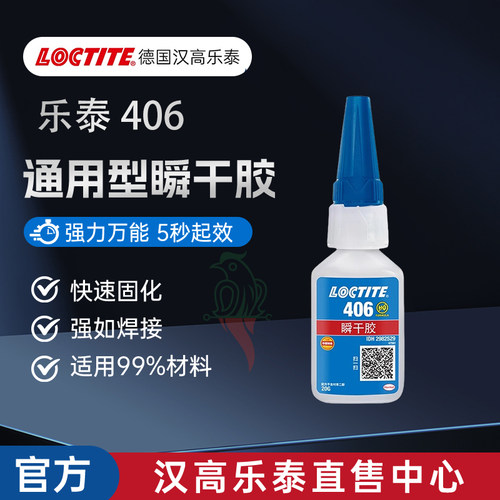 汉高乐泰官方店406金属橡胶塑料
