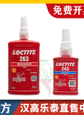 乐泰243螺丝胶263 262 290 271 277 272 242 222 270螺纹锁固胶水