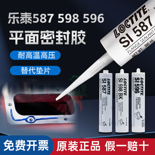 汉高乐泰5875910596平面密封胶