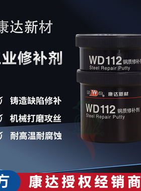 万达113铝合金修补剂可赛新TS111铁质康达112钢质不锈钢101铸造