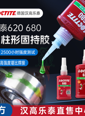 乐泰680胶水609 601 603 648 638 660 620 641 640轴承圆柱固持胶
