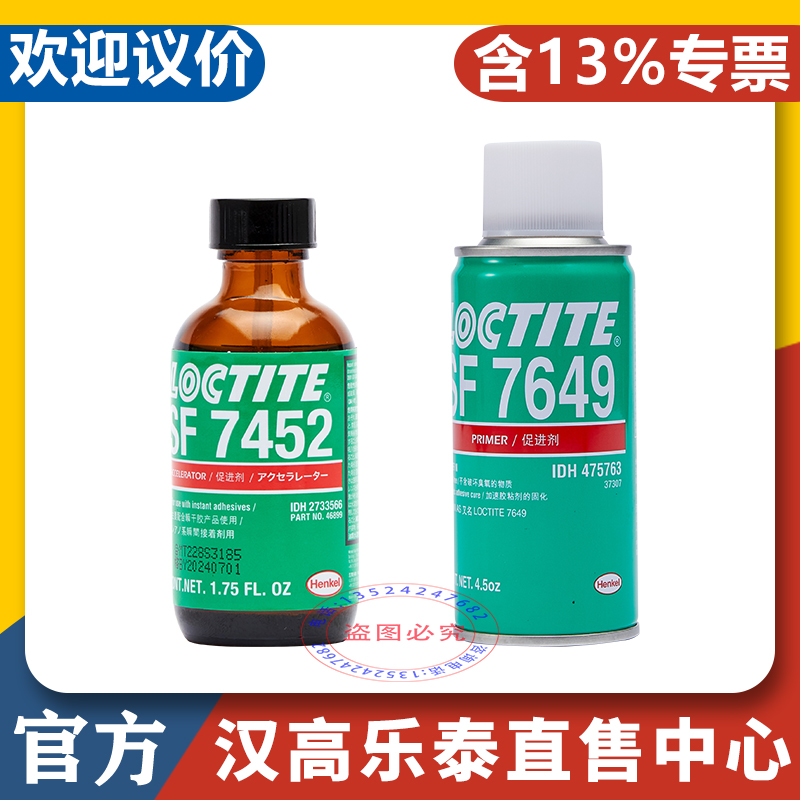 官网乐泰76497452770促进剂
