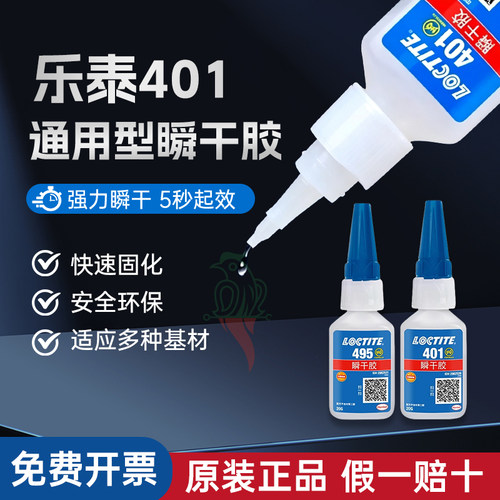 汉高乐泰401406495496胶水