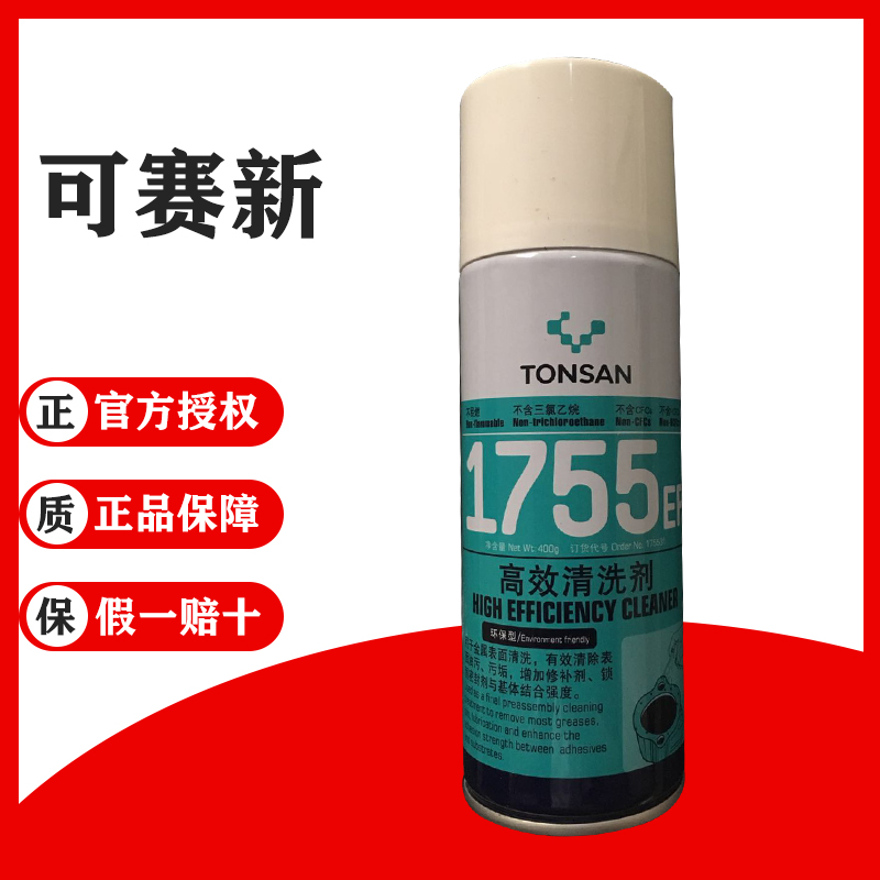可赛新1755EF高效清洗剂可赛新1755环保型清洗剂除表面油污 500ml