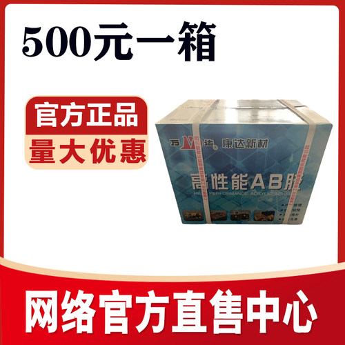 康达ab胶500元一整箱100盒