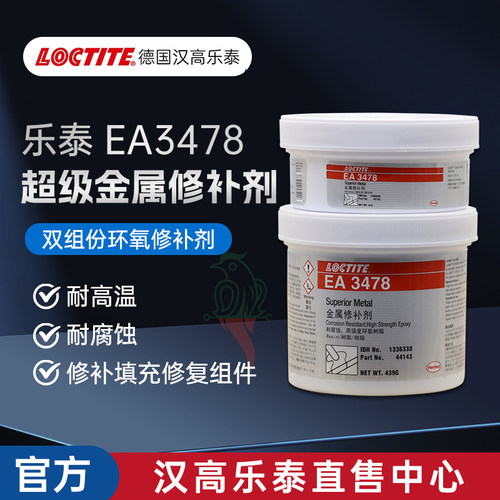汉高乐泰EA3478超级金属修补剂