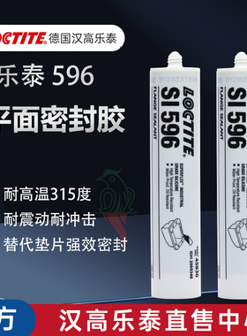 乐泰SI596平面密封胶汉高596耐高温315度耐油发动机维修硅橡胶水