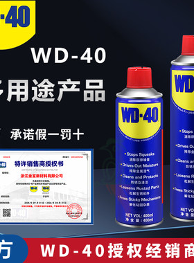 WD40除锈防锈去锈润滑剂防锈油