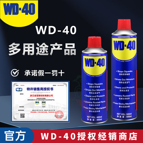 WD40除锈防锈去锈润滑剂防锈油