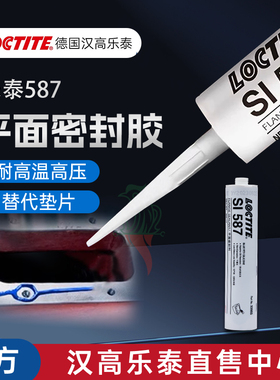乐泰587胶水汉高乐泰SI587耐润滑油耐高温硅橡胶平面密封胶300ml
