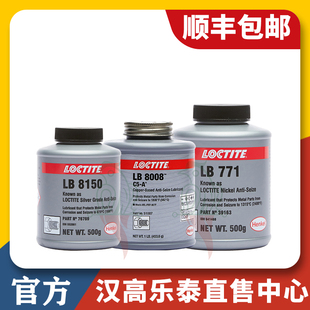 771 A铜银镍基高温抗咬合剂8151喷雾型 8008 汉高乐泰LB8150
