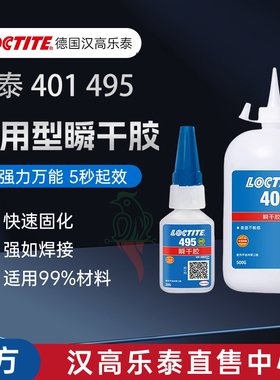 汉高乐泰401胶水495 406 496 480 424 460 414 415 403 435瞬干胶