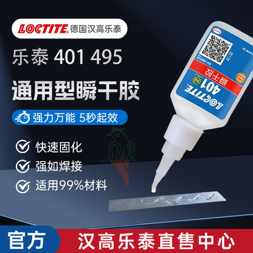 官网乐泰401406495496胶水