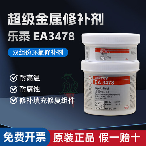 汉高乐泰EA3478超级金属修补剂