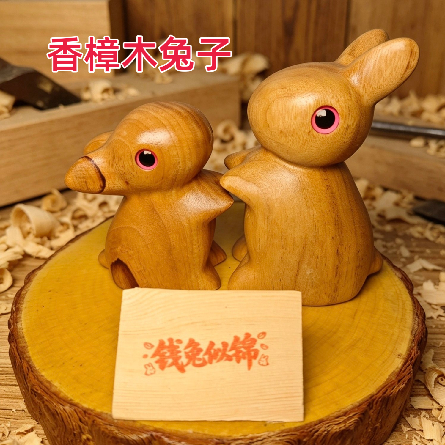 香樟木可爱兔子十二生肖汽车摆件木雕驴木匠求抱抱景区热卖可批发