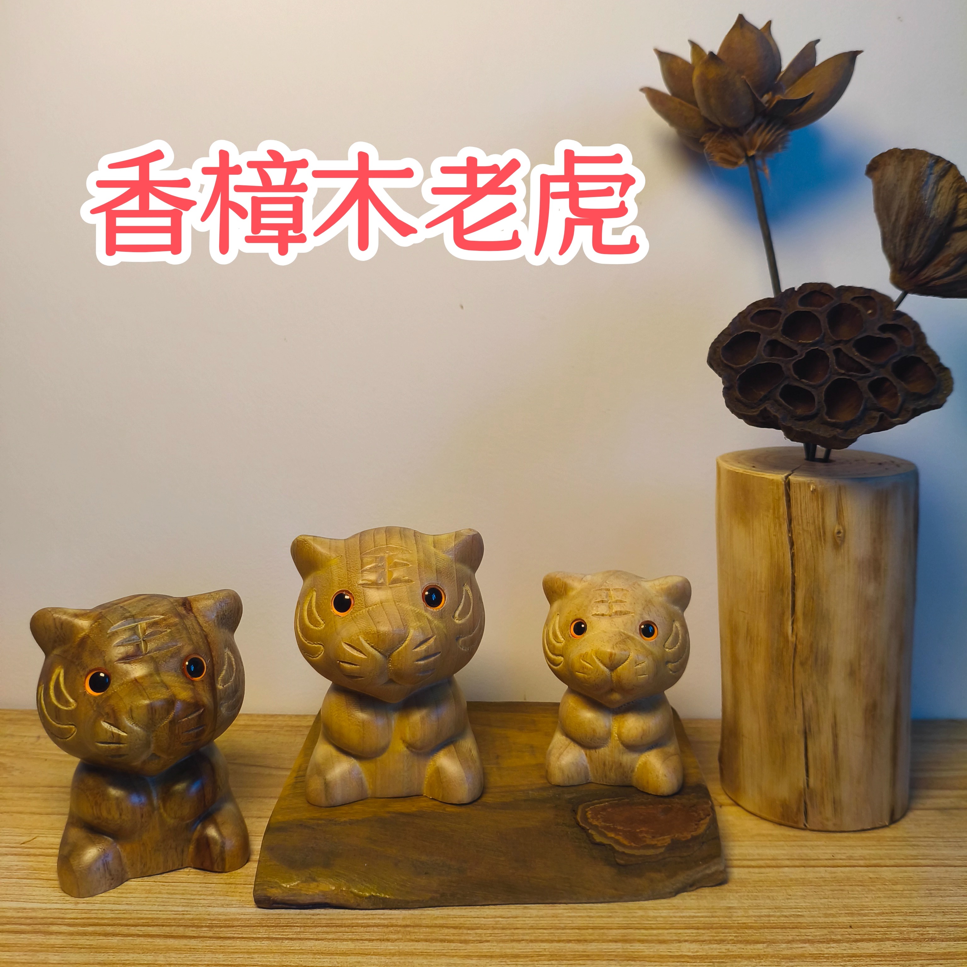 香樟木手工雕刻防蚊虫除甲醛摆件