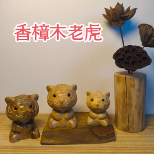 香樟木纯手工雕刻老虎十二生肖摆件动物木雕实木生日礼物驴木匠