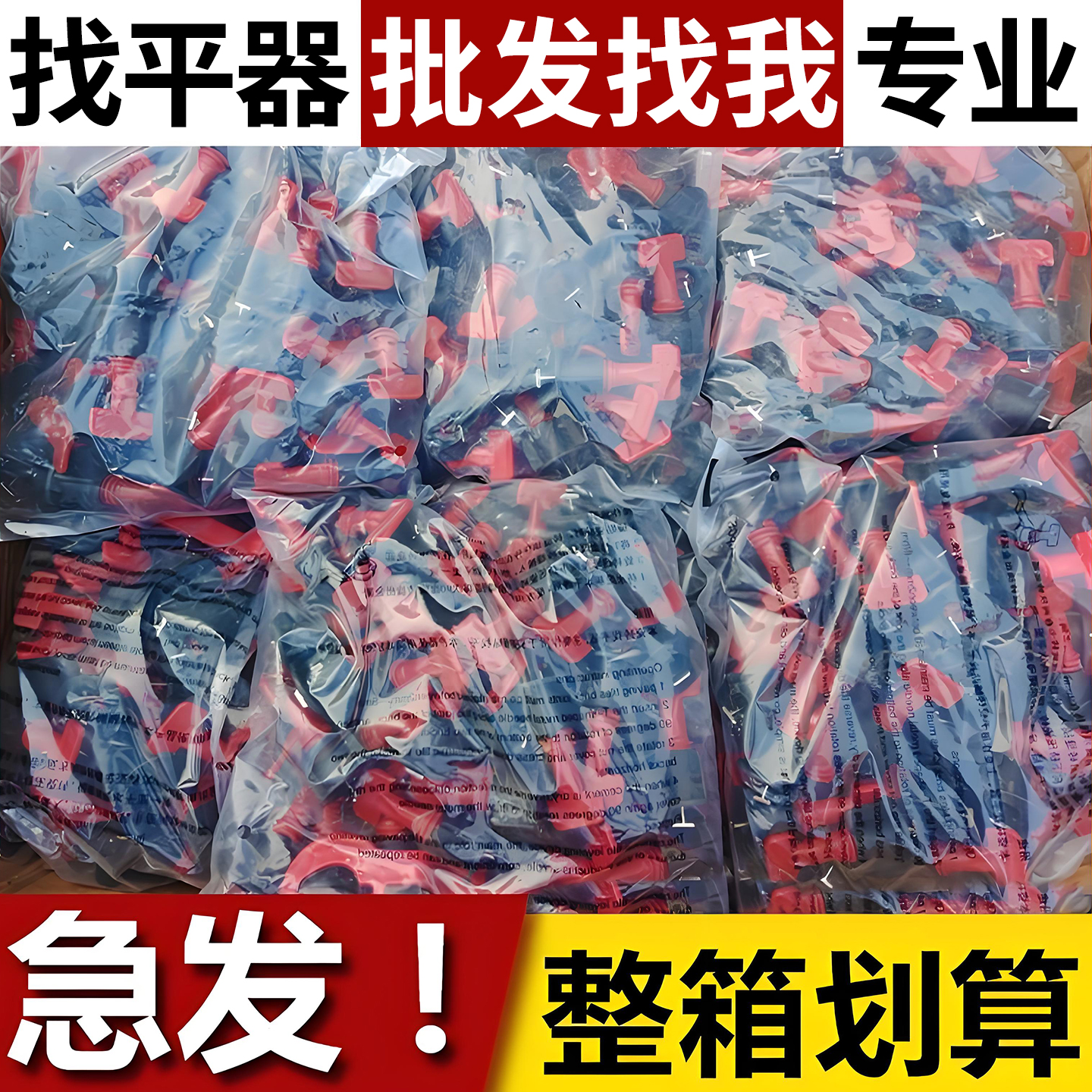 瓷砖找平器铺地砖调平辅助工具
