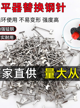 瓷砖找平器替换钢针贴砖工具神器铺贴墙面大理石砖专用钢针