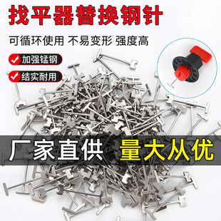 瓷砖找平器替换钢针贴砖工具神器铺贴墙面大理石砖专用钢针