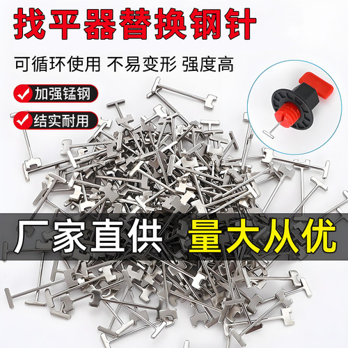 瓷砖找平器替换钢针贴砖工具神器铺贴墙面大理石砖专用钢针