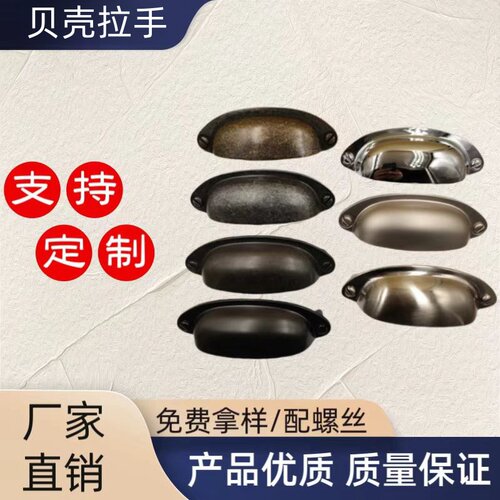 现代简约橱柜衣柜抽屉贝壳拉手锌合金半圆型把手中药柜把手
